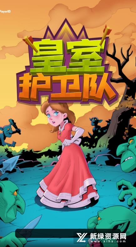 皇室护卫队无限金币无限钻石最新破解版_图片