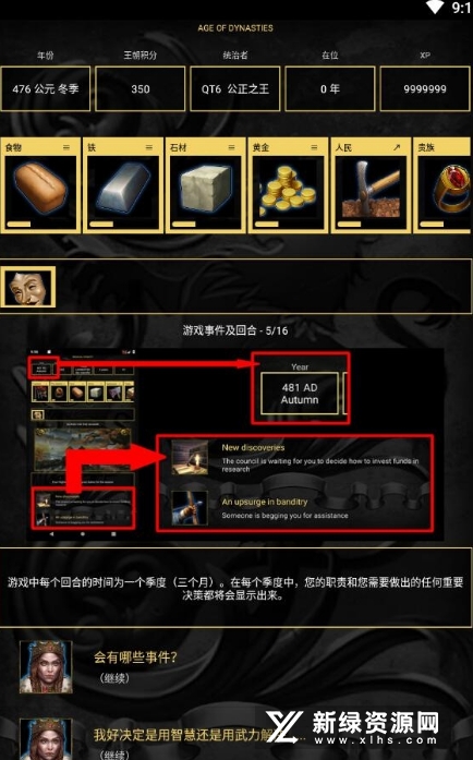 王的游戏无限金币无限资源版_图片