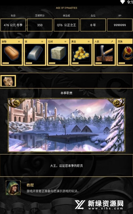 王的游戏无限金币无限资源版_图片