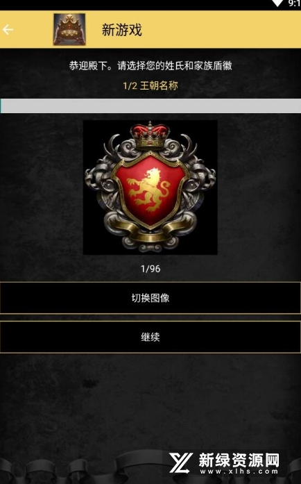 王的游戏无限金币无限资源版_图片