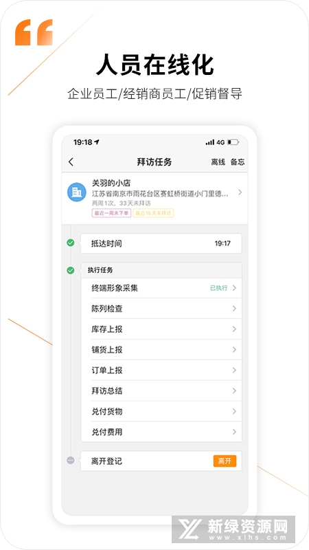 勤策外勤365手机版app_图片