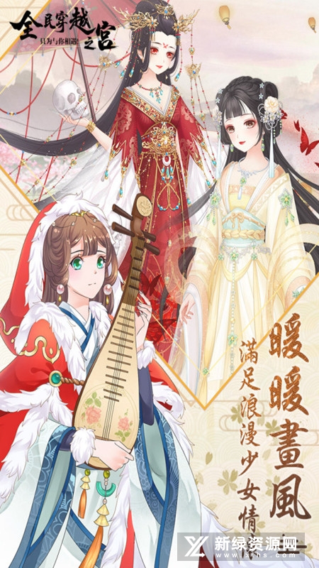 全民穿越之宫九游版最新版_图片
