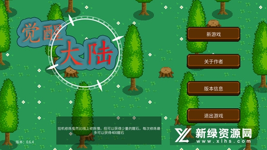 觉醒大陆无限醒石破解版安装包_图片