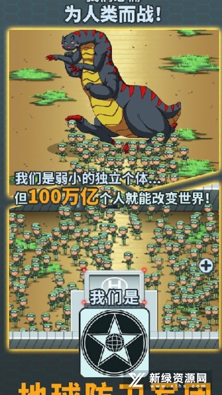 100T地球防卫军无限金币破解版_图片