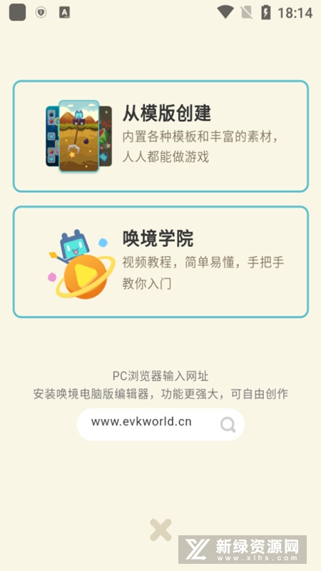唤境编辑器手机版安装包_图片