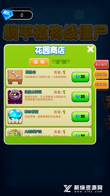 躺平植物战僵尸免广告大招版(猛鬼宿舍植物大战僵尸加强版)_图片