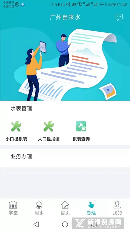 广州自来水官方app最新版本(广州市自来水公司网上营业厅)_图片