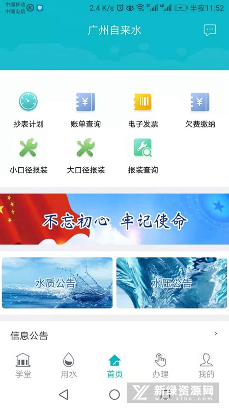 广州自来水官方app最新版本(广州市自来水公司网上营业厅)_图片