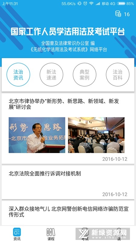 法宣在线手机客户端_图片