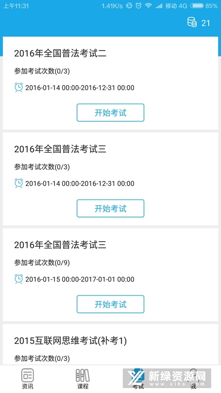 法宣在线手机客户端_图片