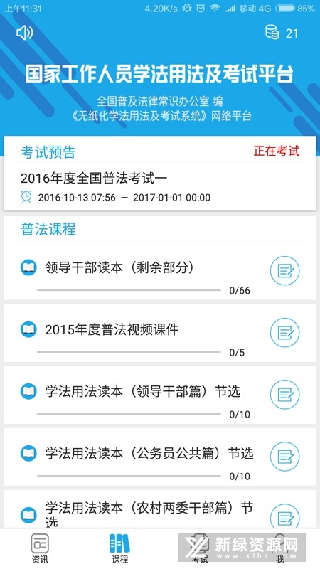 法宣在线手机客户端_图片