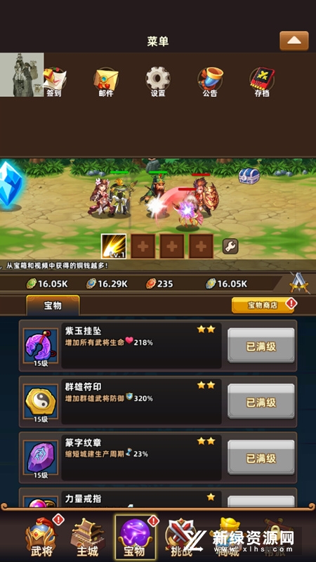 无尽三国无限资源版(无尽三国变态版)_图片