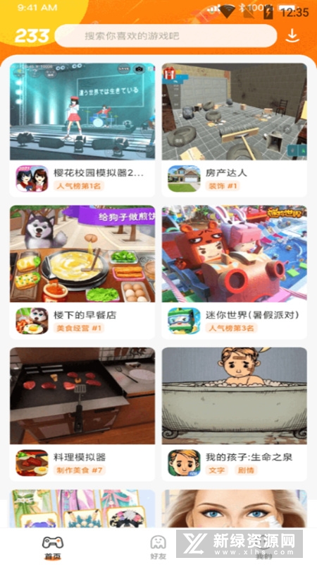 233乐园打开秒玩正版-海量游戏云玩社区_图片