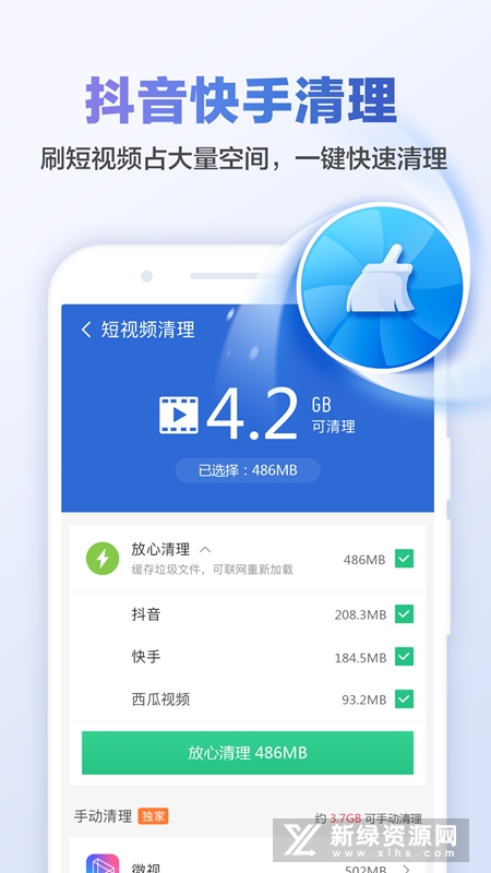 猎豹清理大师正版安装包_图片