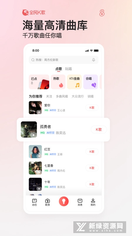 全民k歌定制版本_图片