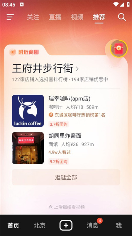 抖音火山版官方正版正规版_图片