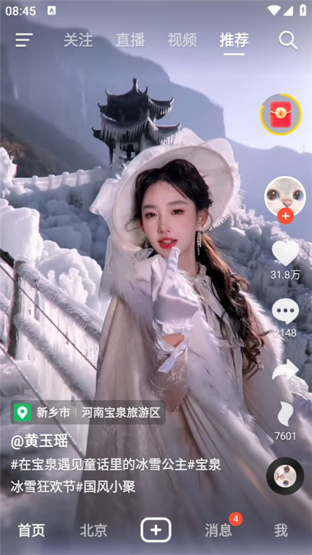 抖音火山版官方正版正规版_图片