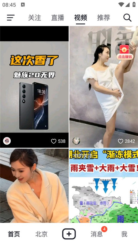 抖音火山版官方正版正规版_图片