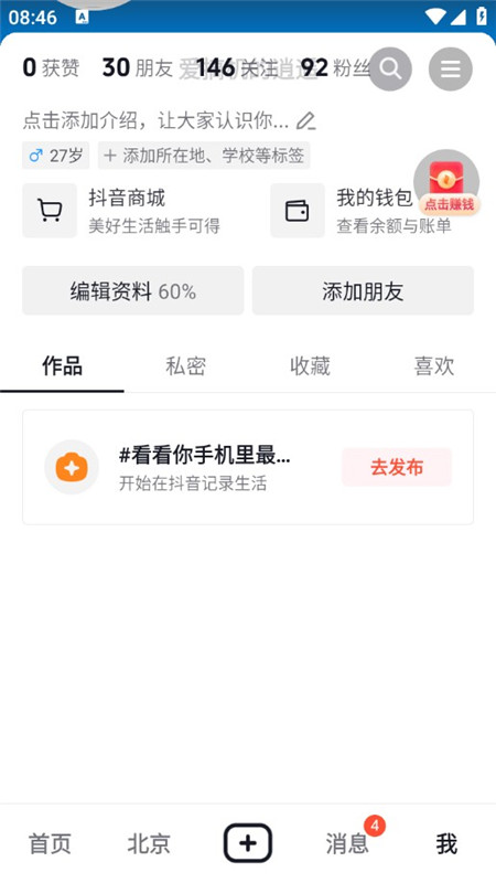 抖音火山版官方正版正规版_图片