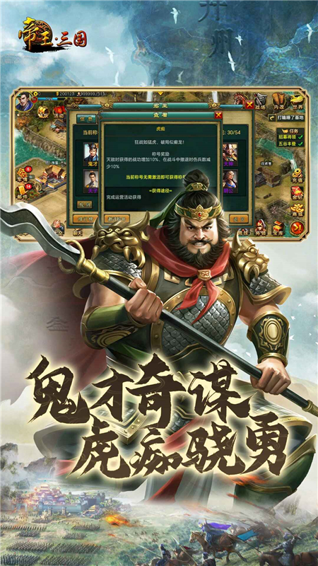 帝王三国应用宝版本安装包_图片
