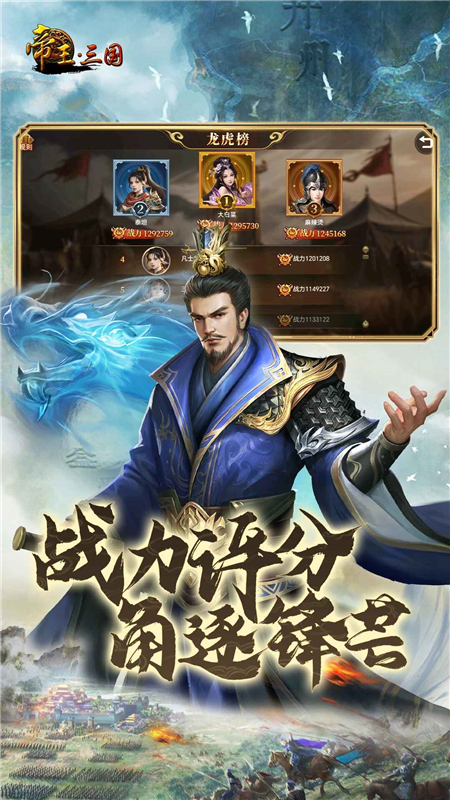 帝王三国应用宝版本安装包_图片