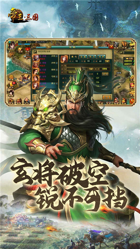 帝王三国应用宝版本安装包_图片