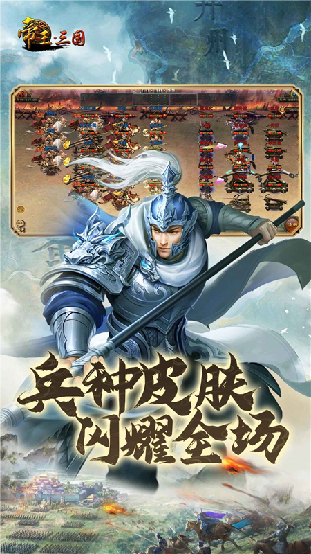 帝王三国应用宝版本安装包_图片