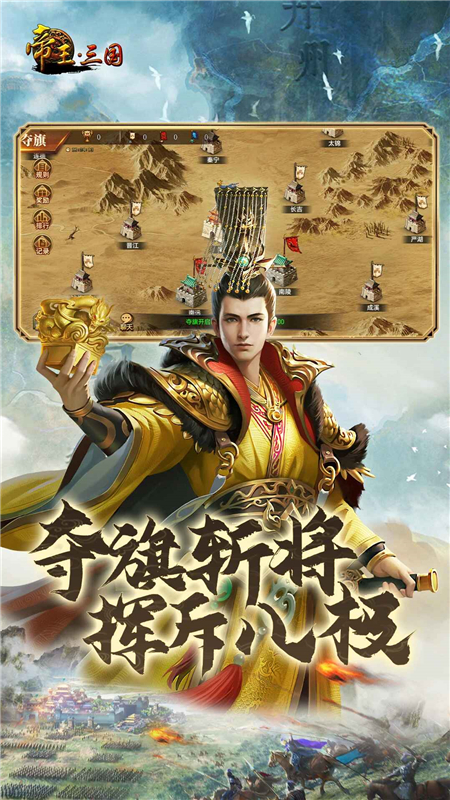 帝王三国应用宝版本安装包_图片