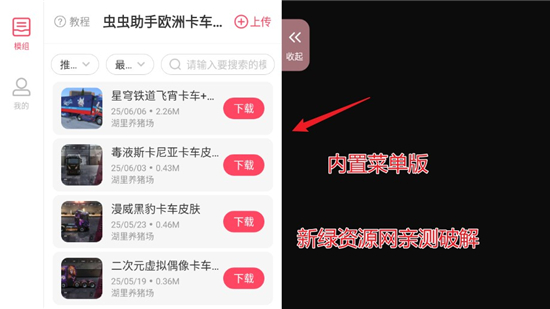 欧洲卡车模拟器3修改版内置作弊菜单修改器_图片