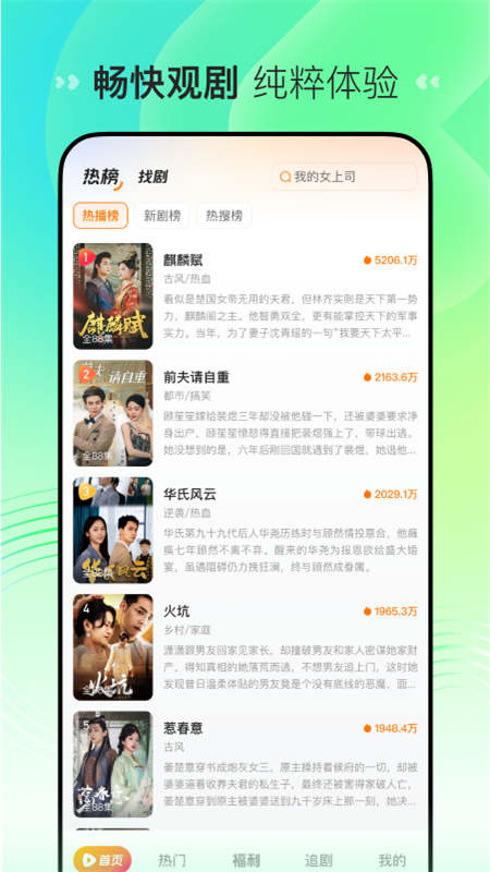 喜番免费短剧手机客户端_图片