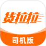 货拉拉司机版APP官方免费版