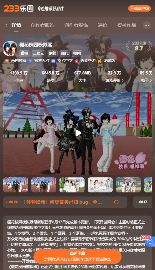 233乐园樱校联机版2026免收费版_图片