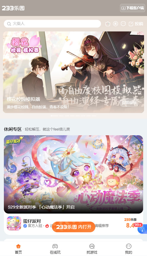 233乐园樱校联机版2026免收费版_图片