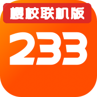 233乐园樱校联机版2026免收费版