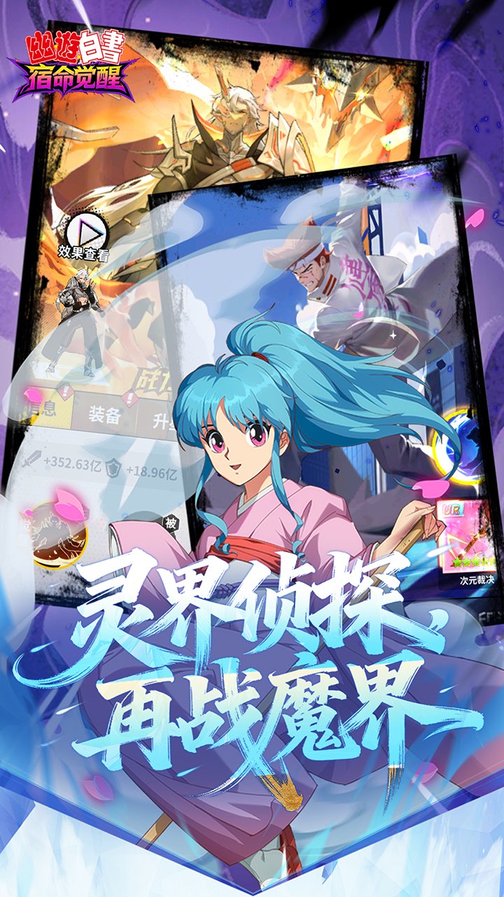 幽游白书宿命觉醒0.1折送浦饭幽助_图片