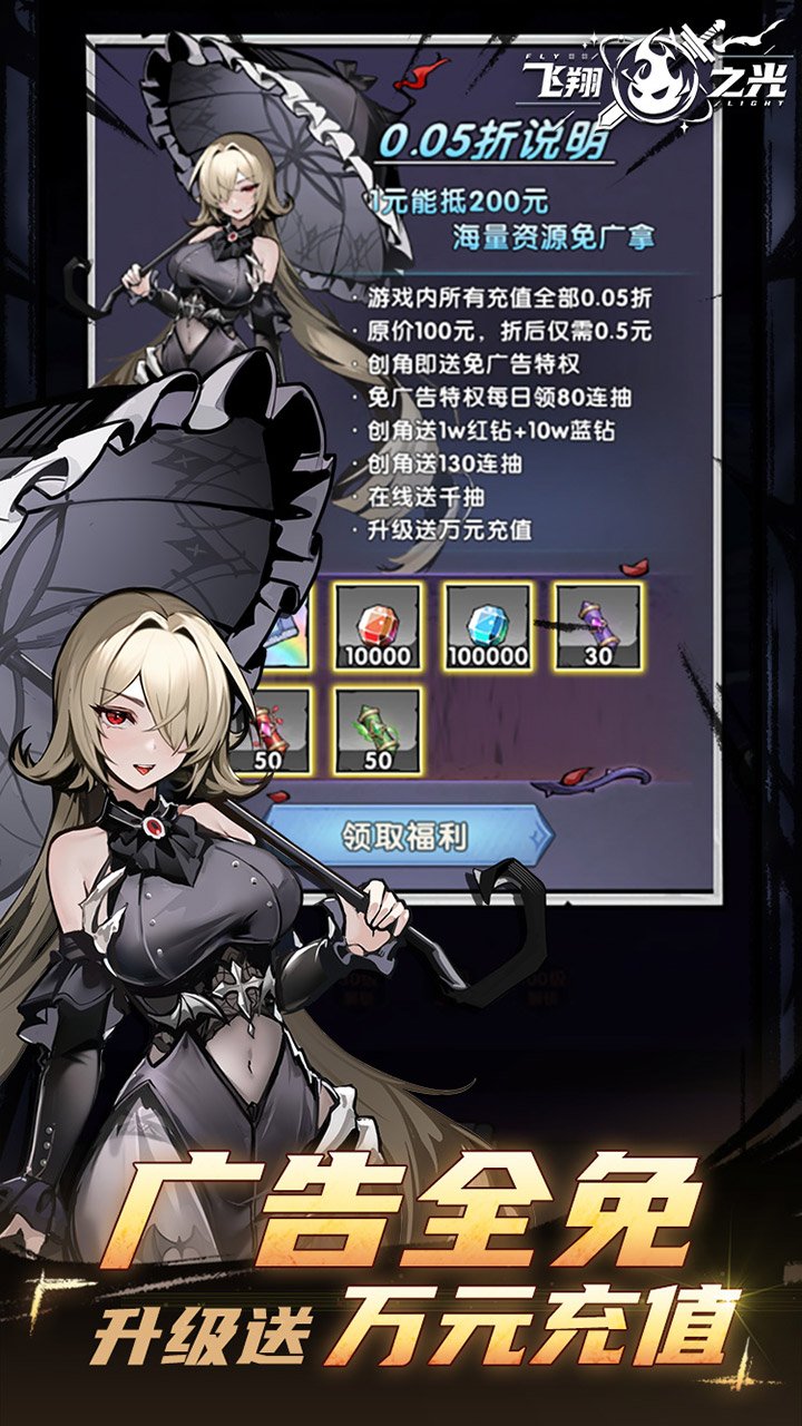 飞翔之光0.05折免广送万充_图片