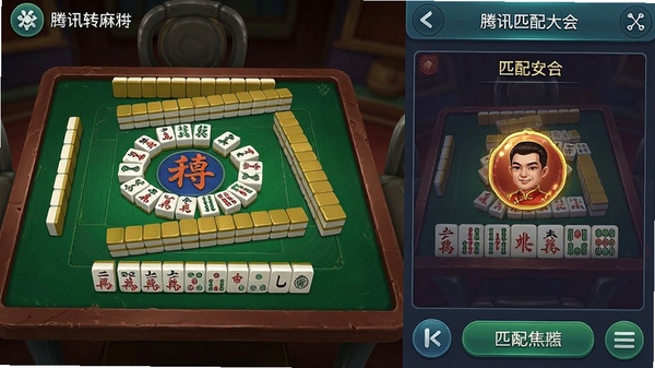转转麻将随便玩游戏界面截图，展示麻将牌桌与匹配大厅，腾讯出品麻将手游风格