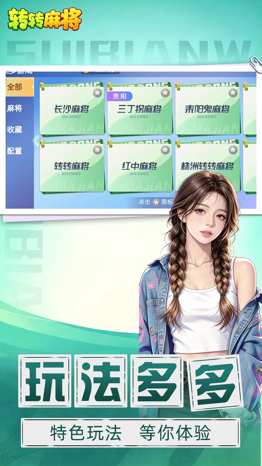 转转麻将随便玩-随时开局的麻将手游_图片