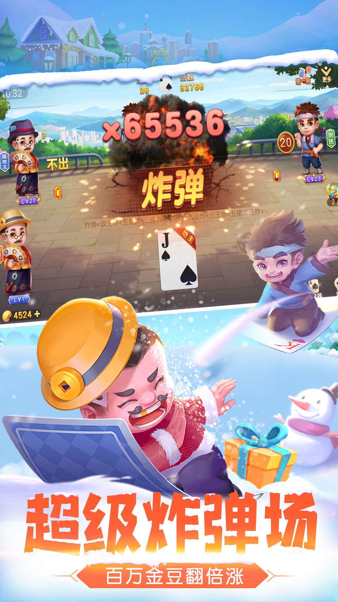 单机斗地主（欢乐版）-经典单机棋牌_图片