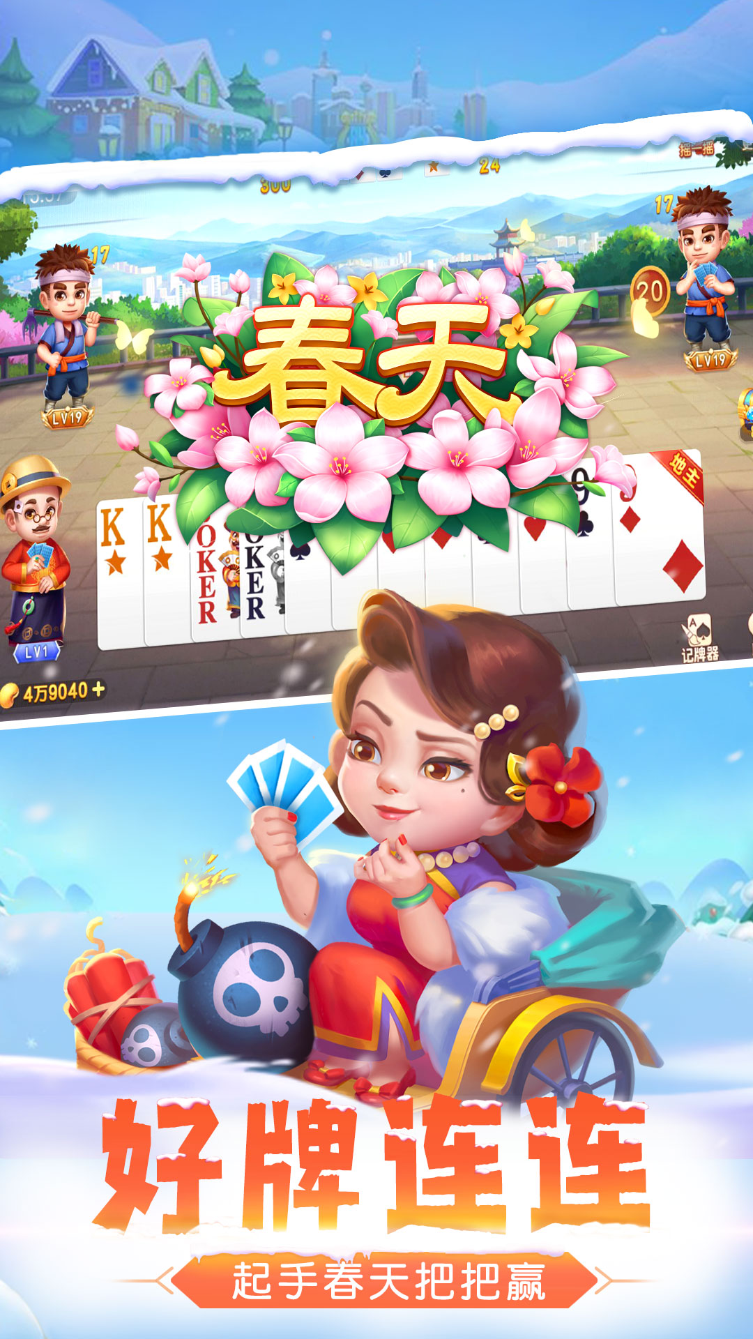 单机斗地主（欢乐版）-经典单机棋牌_图片