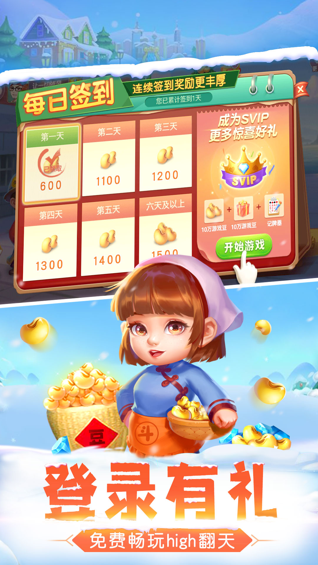 单机斗地主（欢乐版）-经典单机棋牌_图片
