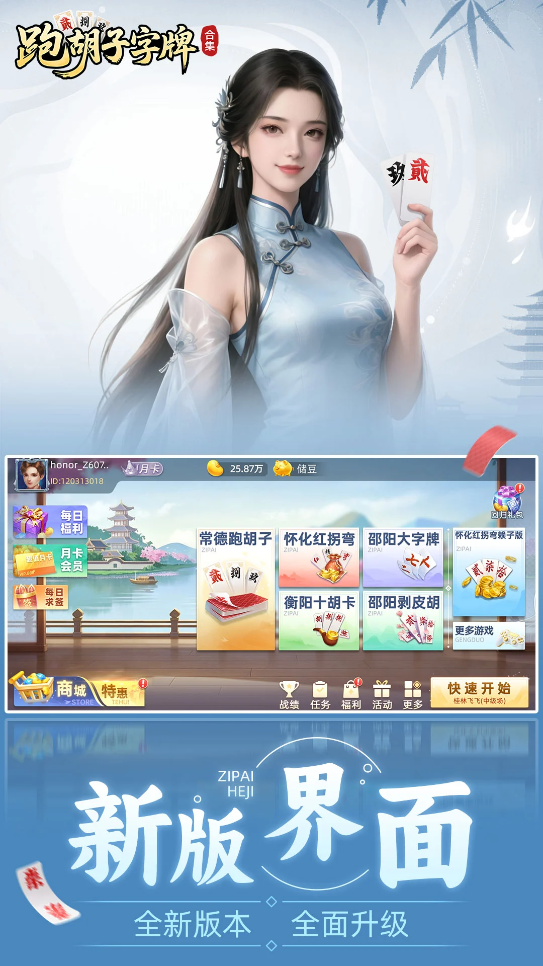 跑胡子（字牌）合集-经典字牌掌上对决_图片