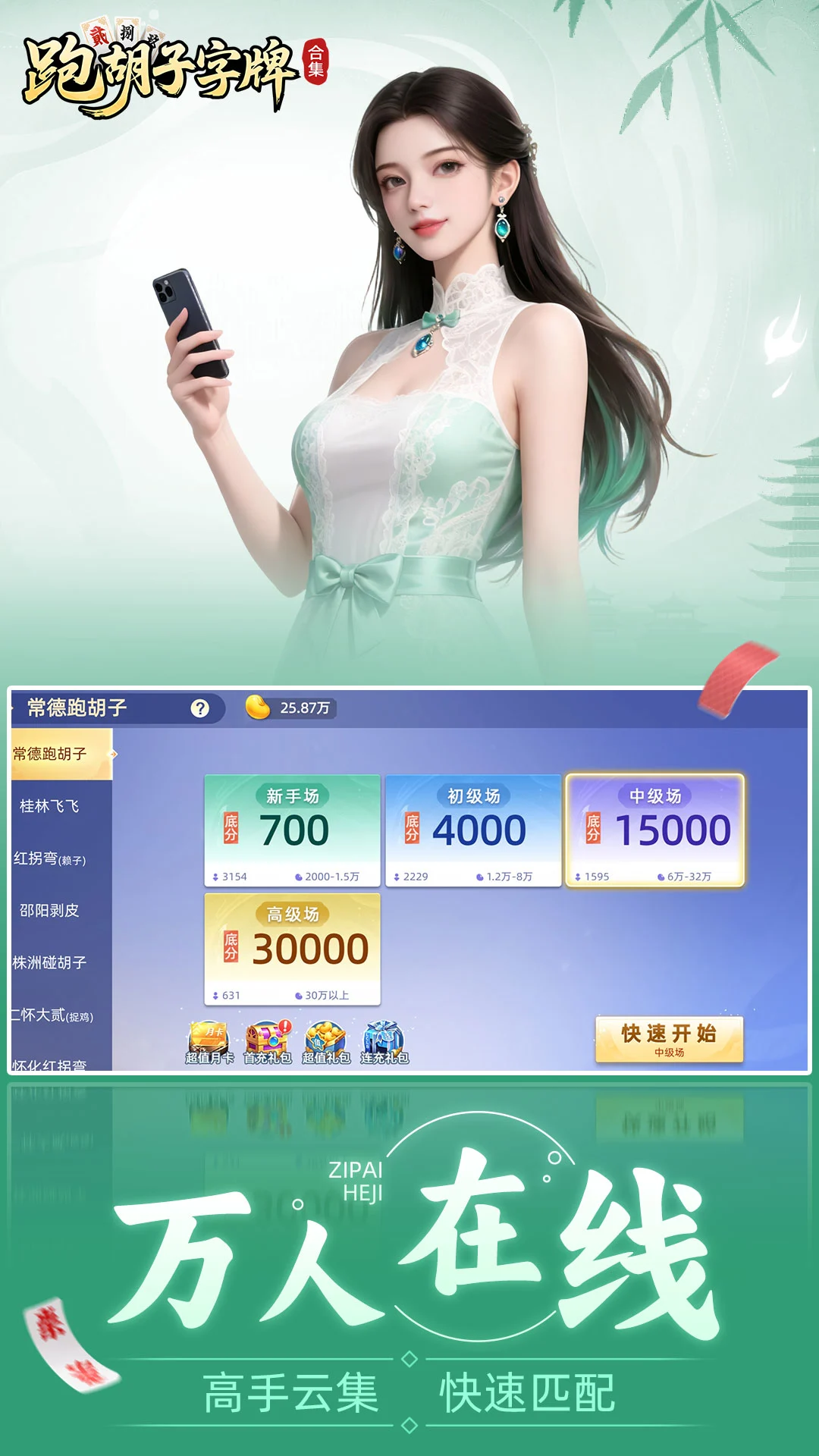 跑胡子（字牌）合集-经典字牌掌上对决_图片