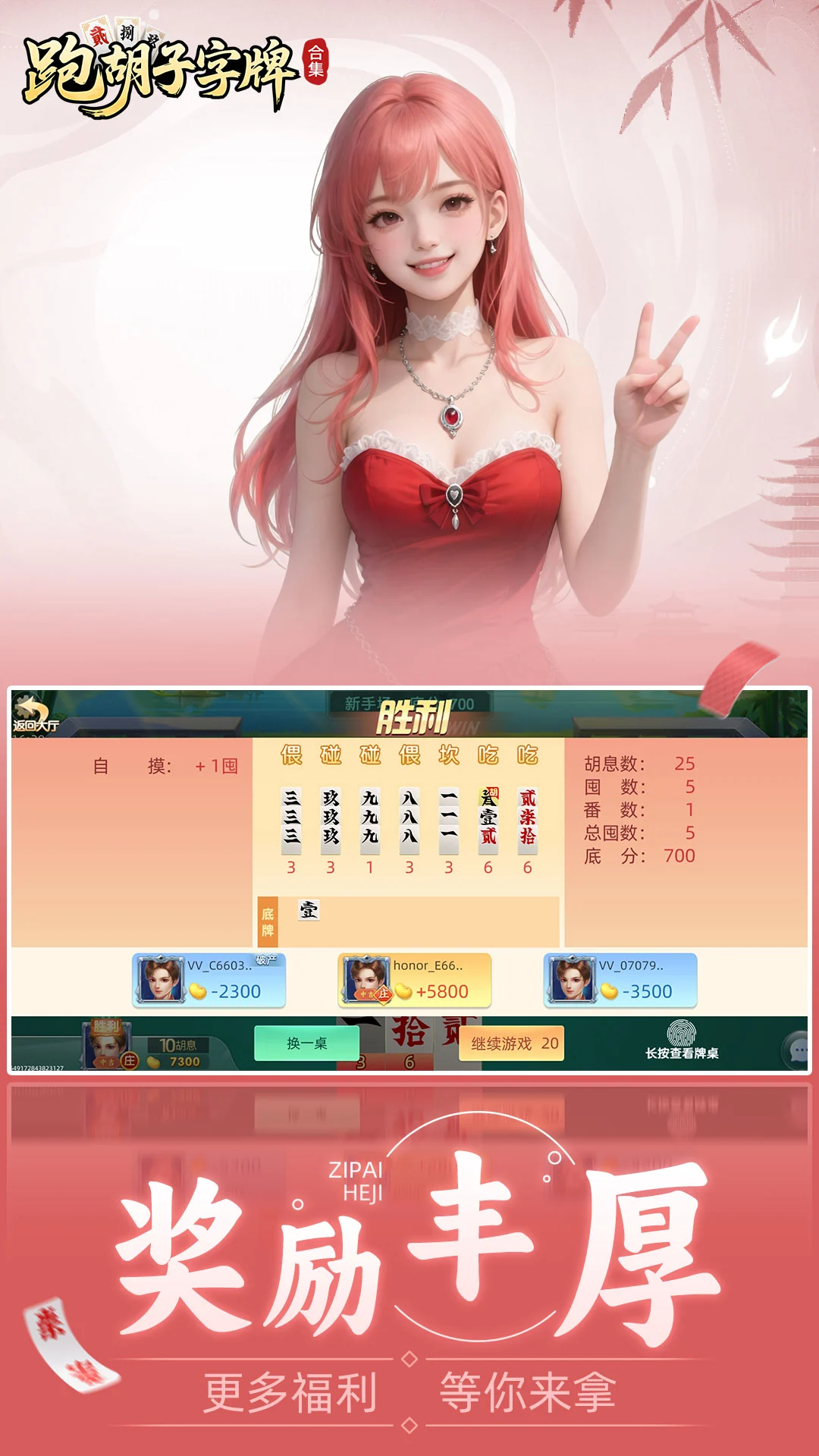 跑胡子（字牌）合集-经典字牌掌上对决_图片