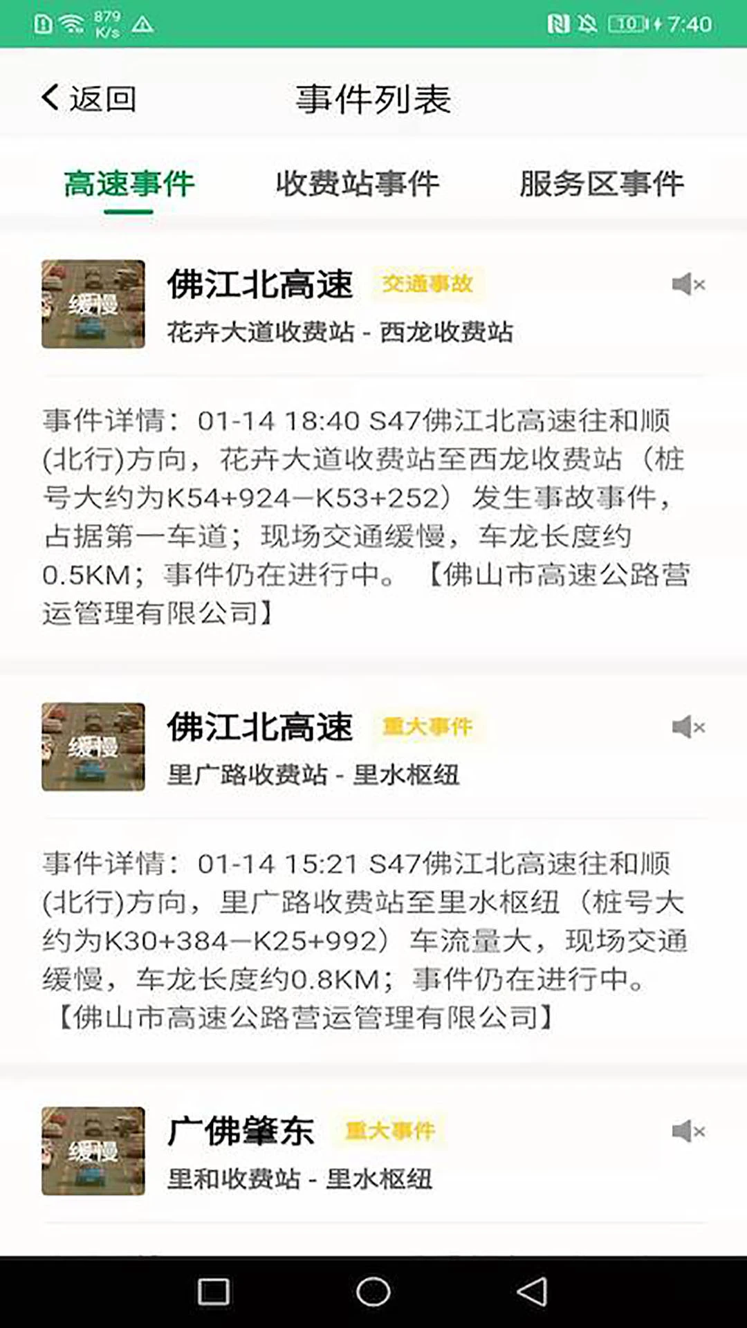 佛山易行-佛山本地出行助手_图片