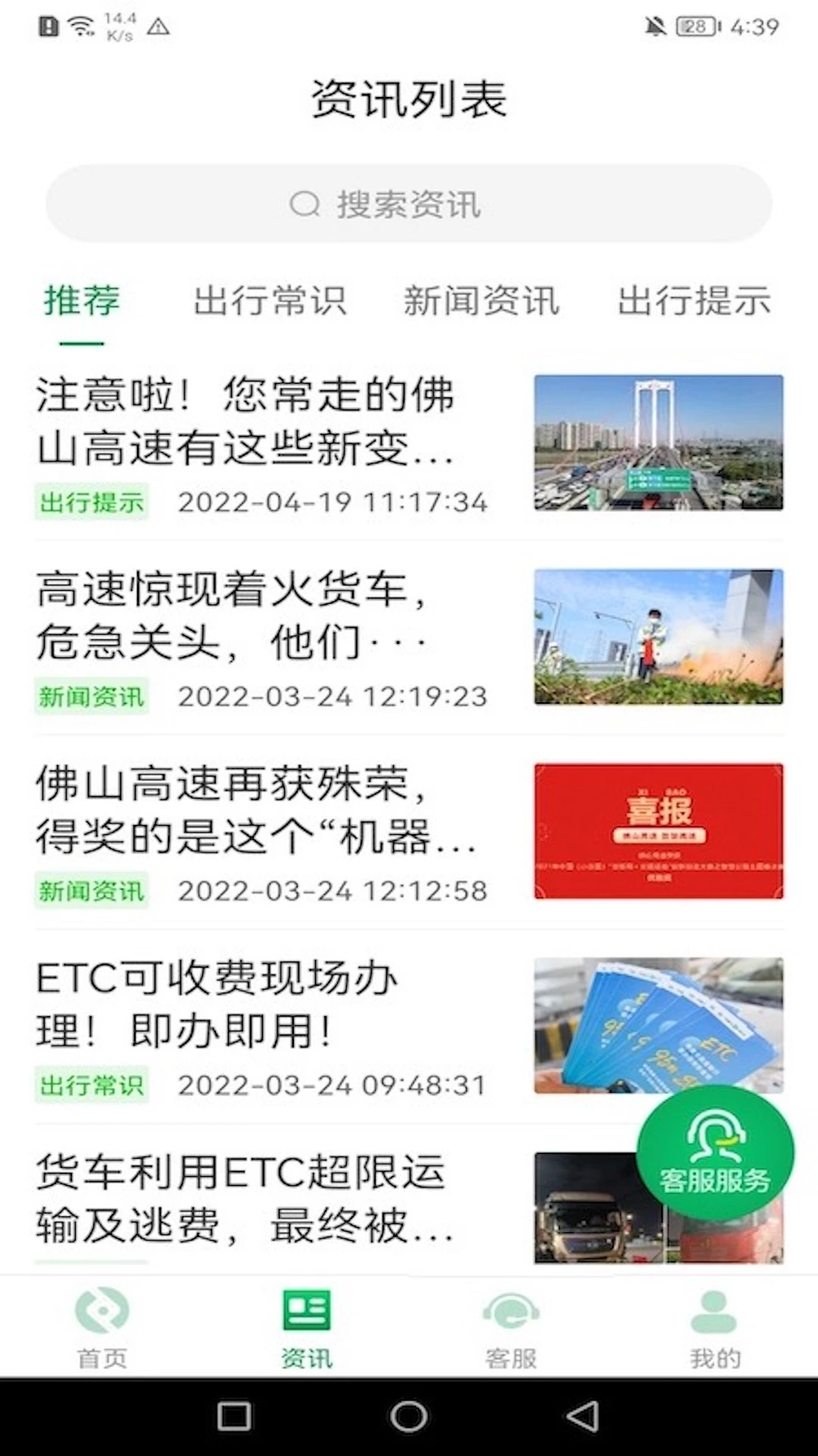 佛山易行-佛山本地出行助手_图片