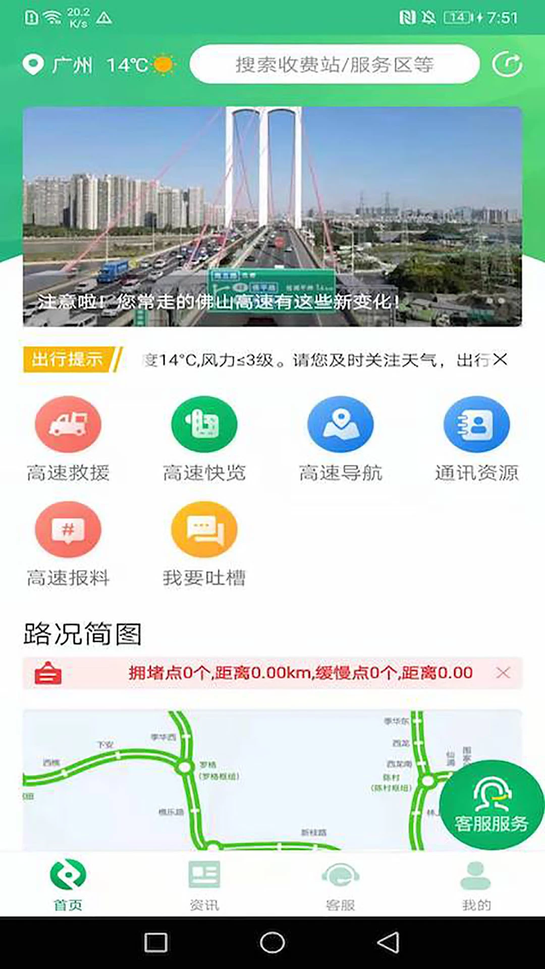 佛山易行-佛山本地出行助手_图片
