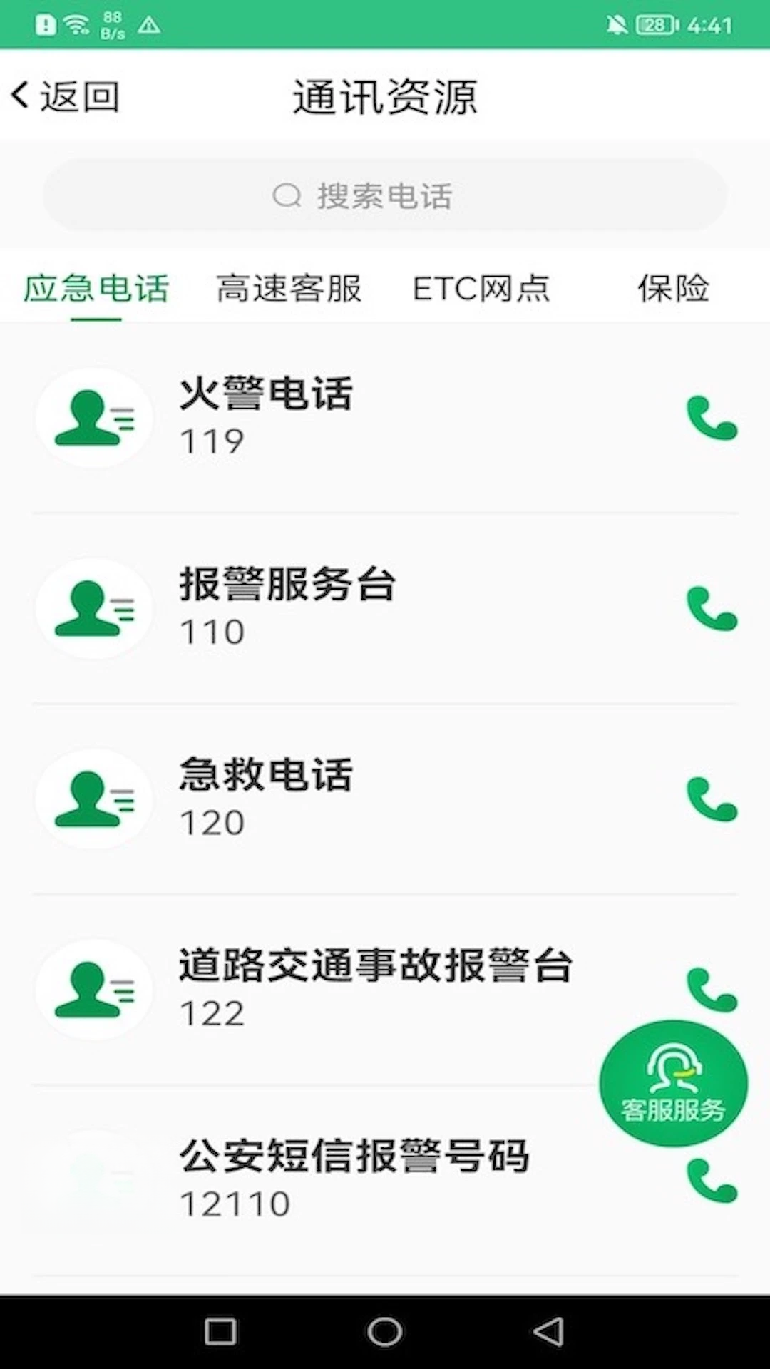 佛山易行-佛山本地出行助手_图片