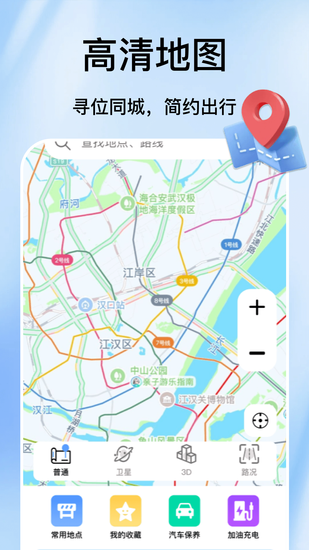 手机导航出行助手-实时路况智能导航_图片