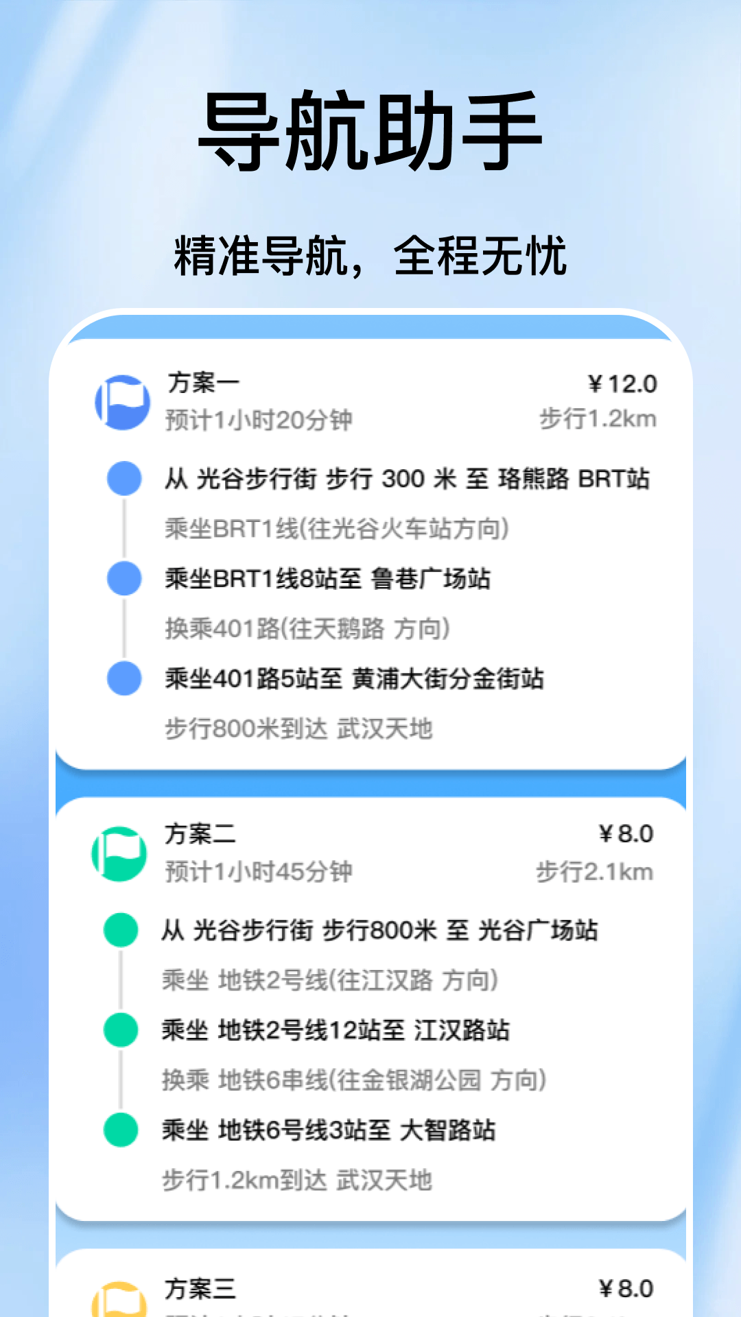 手机导航出行助手-实时路况智能导航_图片